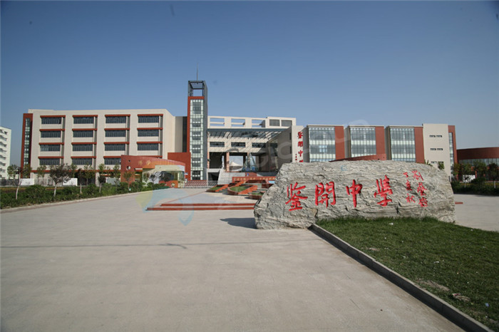 天津市鑒開中學(xué)1_副本.jpg