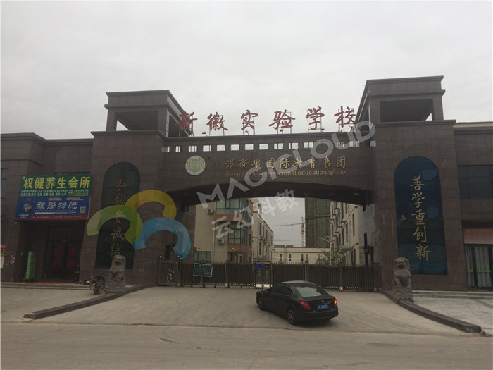 河南省新密市新徽實驗學校1_副本.jpg