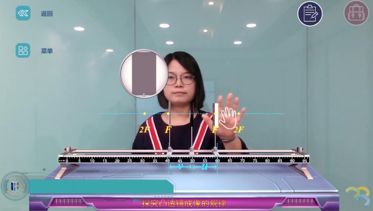 探究凸透鏡成像的規(guī)律（AR）