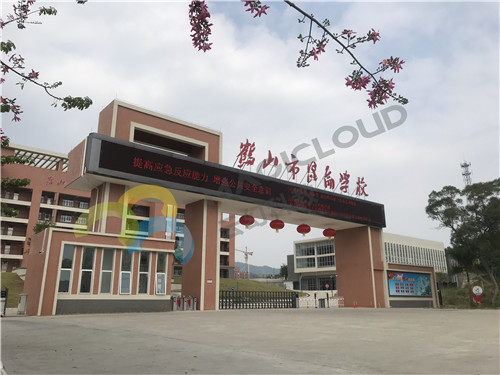廣東省鶴山市昆侖學校