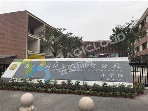 江蘇省南京外國語學校淮安分校小學部_副本.jpg
