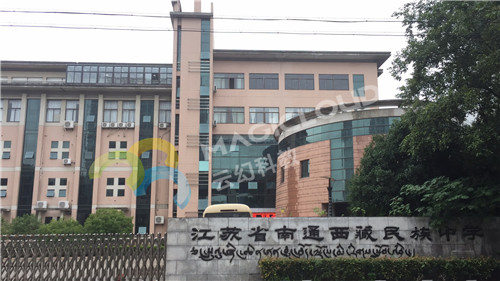 江蘇省南通西藏民族中學(xué)1_副本.jpg