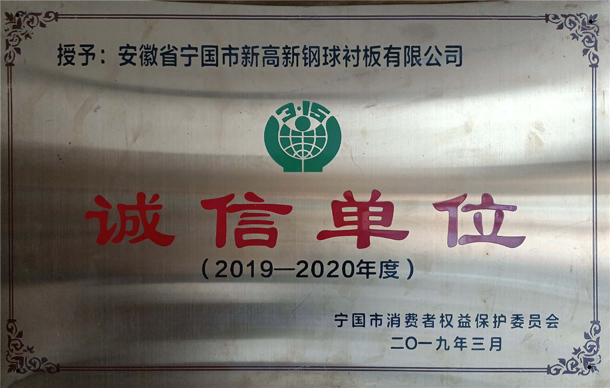 誠信單位