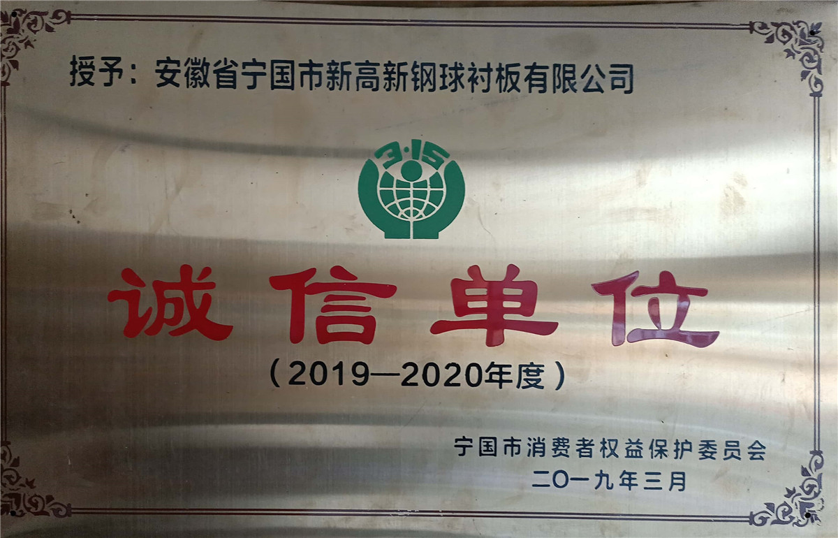 誠信單位