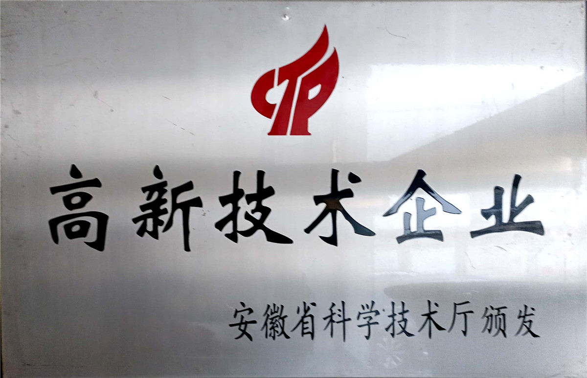 高新技術企業