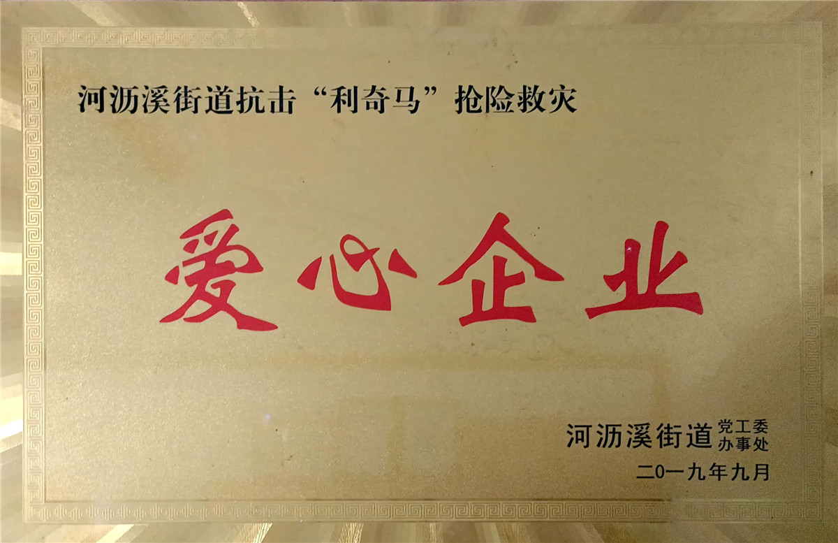 愛心企業