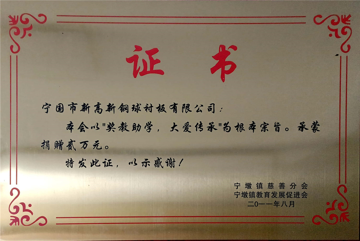 捐贈證書