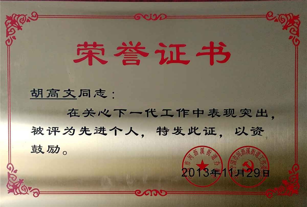 榮譽證書