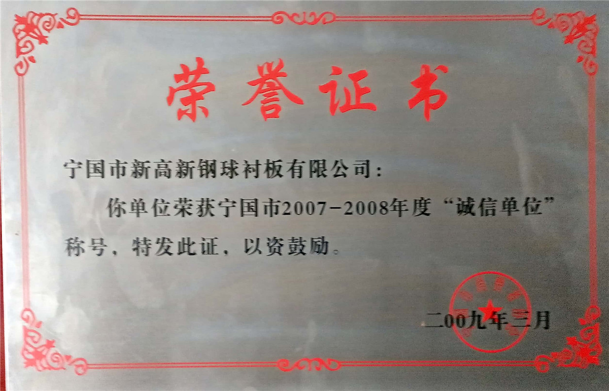 誠信單位