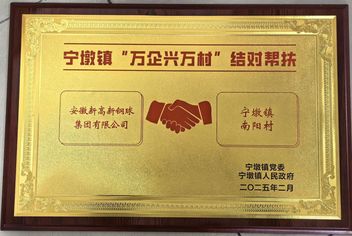 寧墩鎮“萬企興萬村”結對幫扶